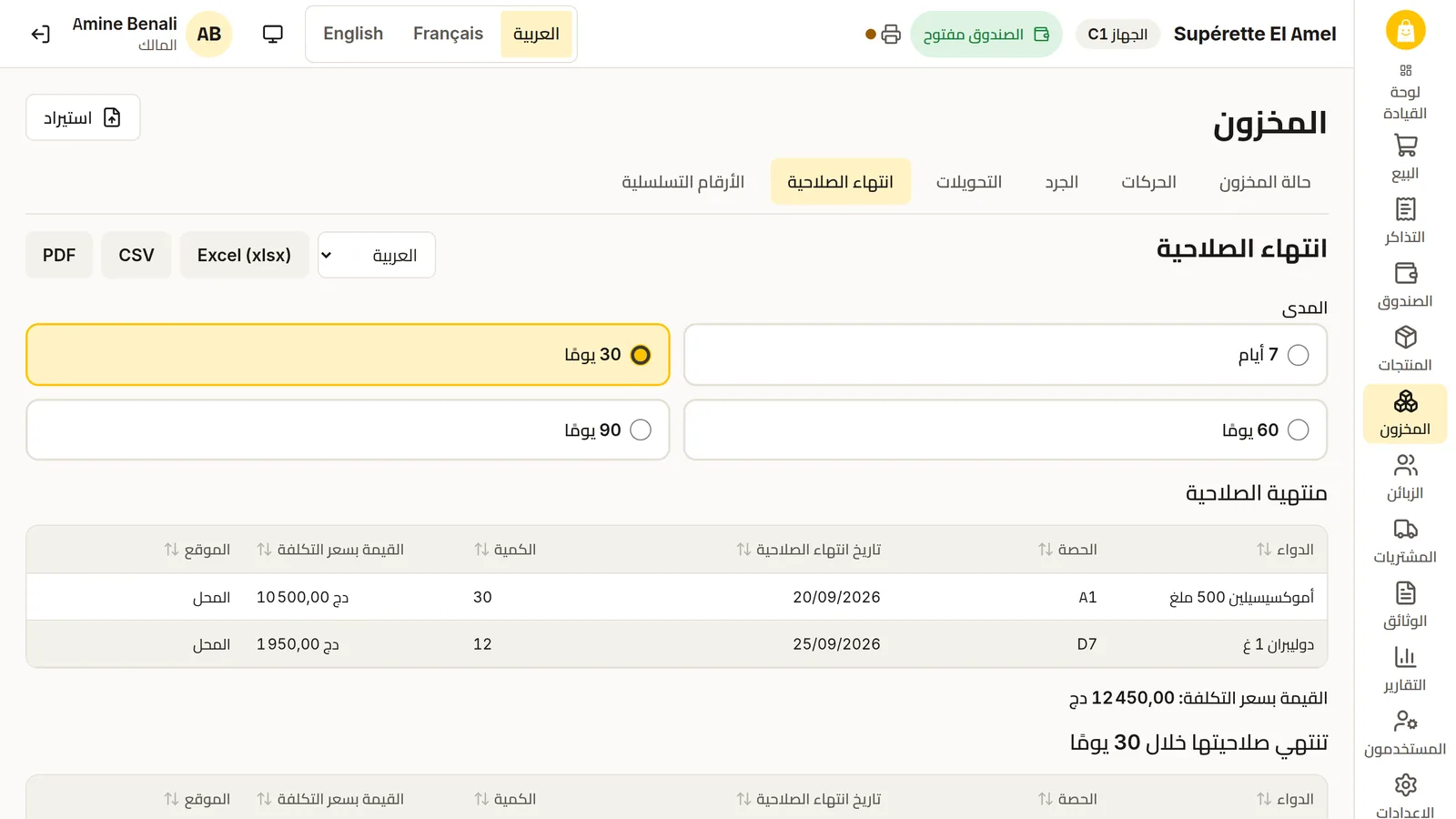 شاشة انتهاء الصلاحية في DZBuild POS لصيدلية، مع الحصص المنتهية الصلاحية وقيمتها بسعر التكلفة