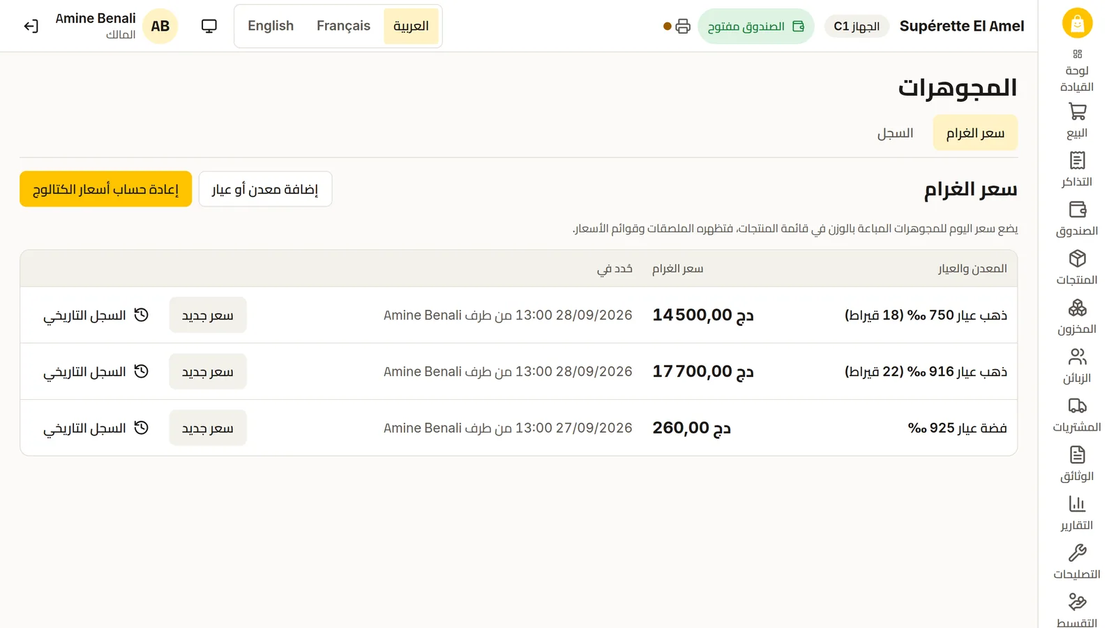 شاشة المجوهرات في DZBuild POS مع سعر الغرام للذهب عيار 18 وعيار 22 وللفضة