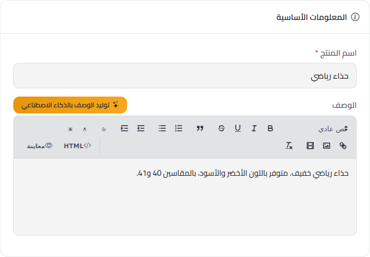 اسم المنتج ووصف قصير داخل لوحة التحكم