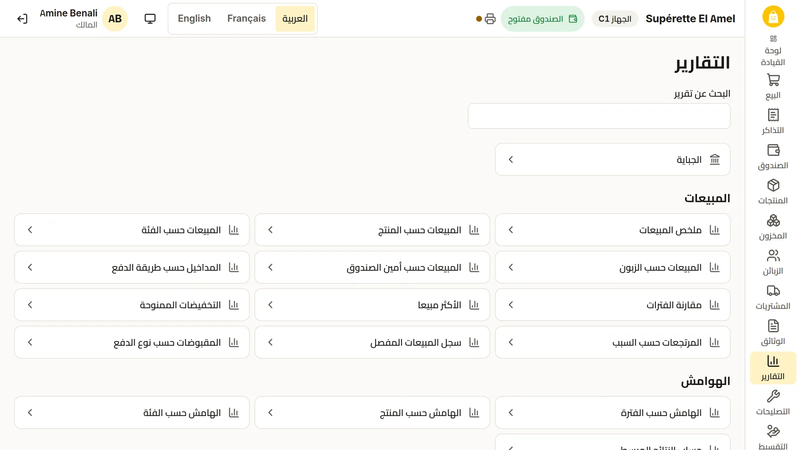 فهرس التقارير في DZBuild POS مع مجموعات المبيعات والهوامش والجباية
