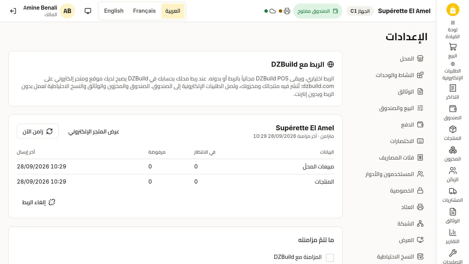 إعدادات DZBuild POS للربط الاختياري بمتجر إلكتروني على DZBuild