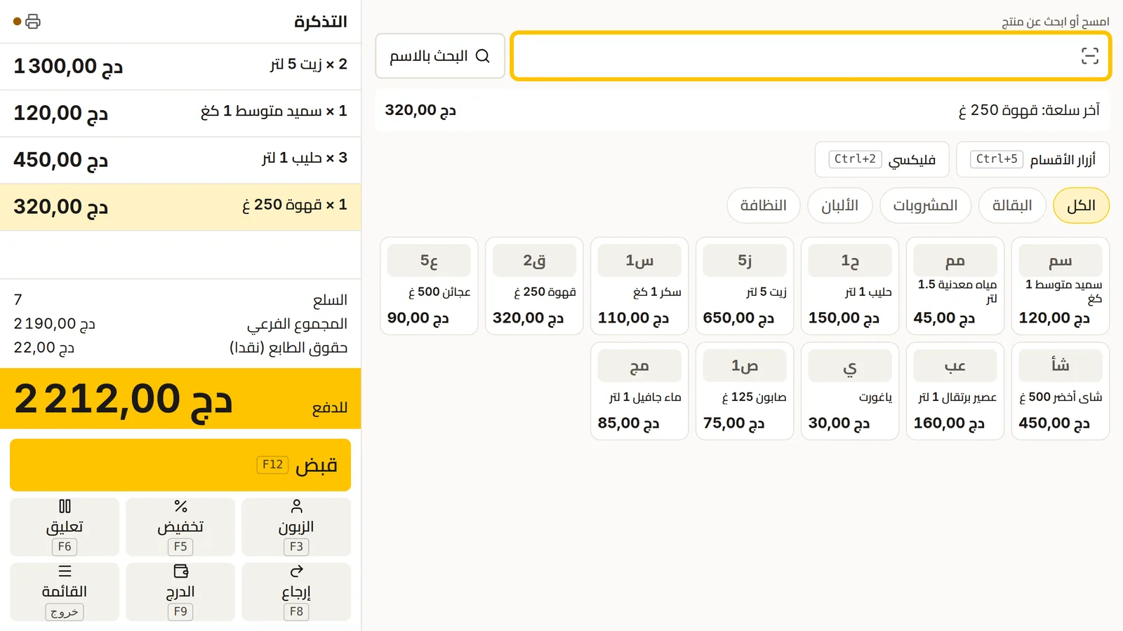 شاشة البيع في DZBuild POS بالعربية، فيها أربعة أسطر في التذكرة وسطر حقوق الطابع على الدفع نقدًا والمبلغ المطلوب