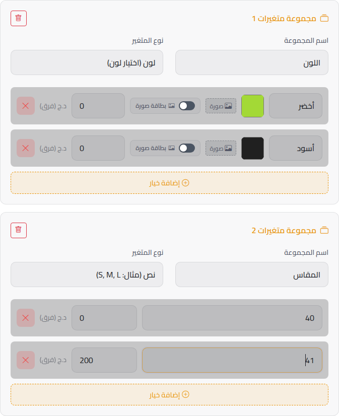 مجموعتا اللون والمقاس في لوحة التحكم مع خيارين في كل مجموعة