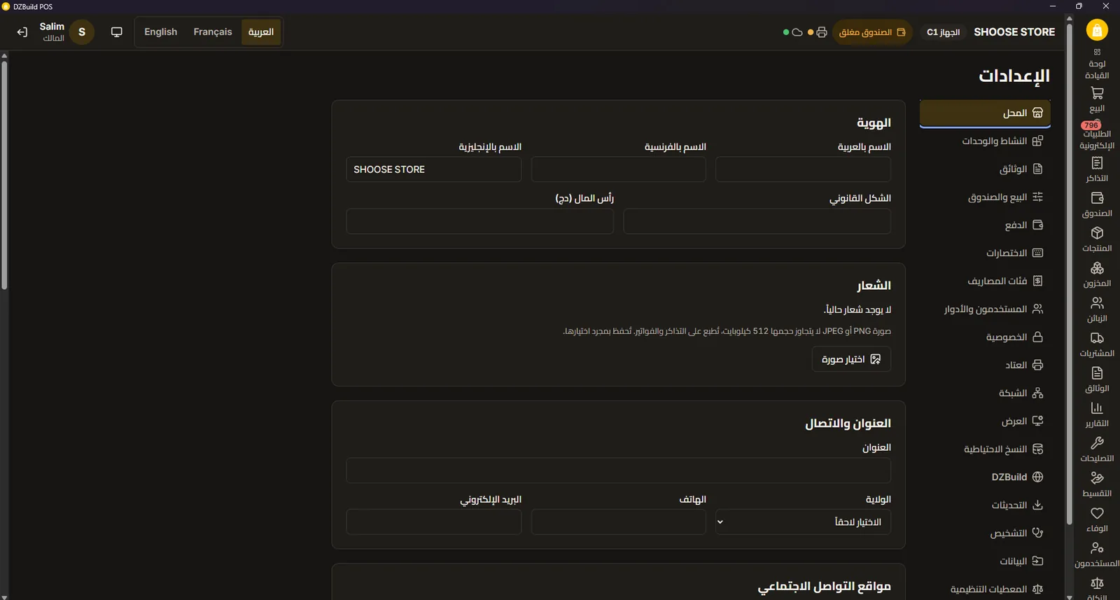 Page des réglages de DZBuild POS en arabe, thème sombre